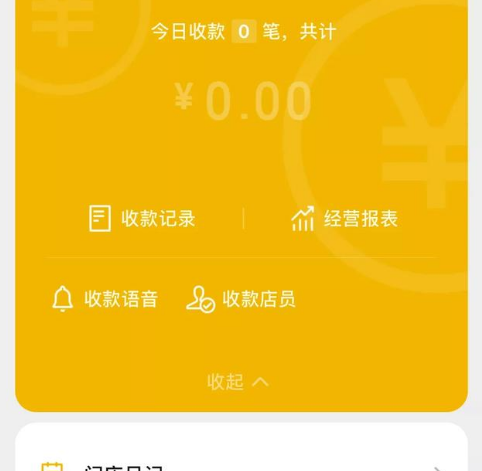 微信收款商業(yè)版好不好有什么好處  怎么申請開通方法